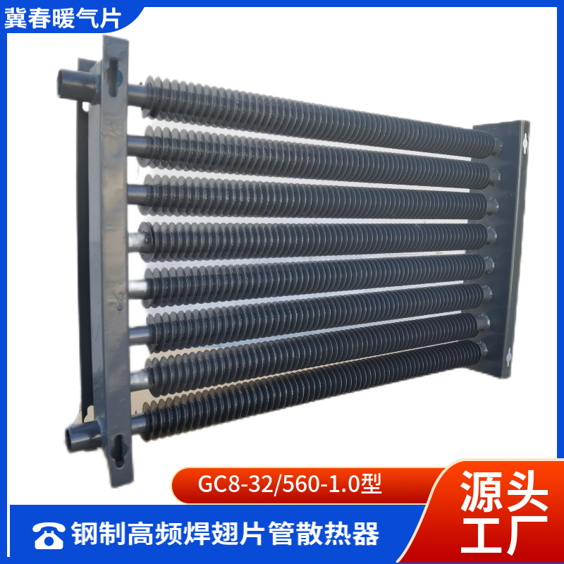 高頻焊翅片管散熱器